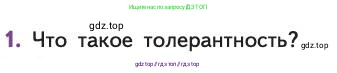 Биология, 11 класс Учебник, авторы: Пасечник Владимир Васильевич, Каменский Андрей Александрович, Рубцов Александр Михайлович, Швецов Глеб Геннадьевич, Абовян Леван Арташесович, Гапонюк Зоя Георгиевна, издательство Просвещение, Москва, 2019, страница 95, номер 1, Условие