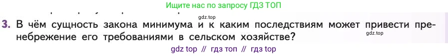 Биология, 11 класс Учебник, авторы: Пасечник Владимир Васильевич, Каменский Андрей Александрович, Рубцов Александр Михайлович, Швецов Глеб Геннадьевич, Абовян Леван Арташесович, Гапонюк Зоя Георгиевна, издательство Просвещение, Москва, 2019, страница 95, номер 3, Условие
