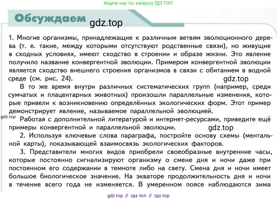 Биология, 11 класс Учебник, авторы: Пасечник Владимир Васильевич, Каменский Андрей Александрович, Рубцов Александр Михайлович, Швецов Глеб Геннадьевич, Абовян Леван Арташесович, Гапонюк Зоя Георгиевна, издательство Просвещение, Москва, 2019, страница 95, Условие