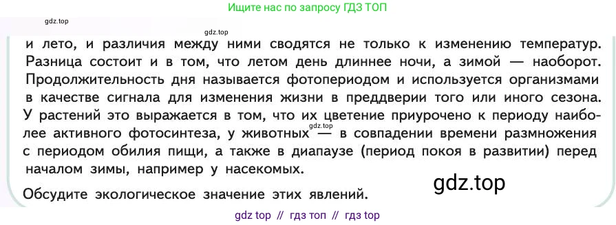 Биология, 11 класс Учебник, авторы: Пасечник Владимир Васильевич, Каменский Андрей Александрович, Рубцов Александр Михайлович, Швецов Глеб Геннадьевич, Абовян Леван Арташесович, Гапонюк Зоя Георгиевна, издательство Просвещение, Москва, 2019, страница 95, Условие (продолжение 2)