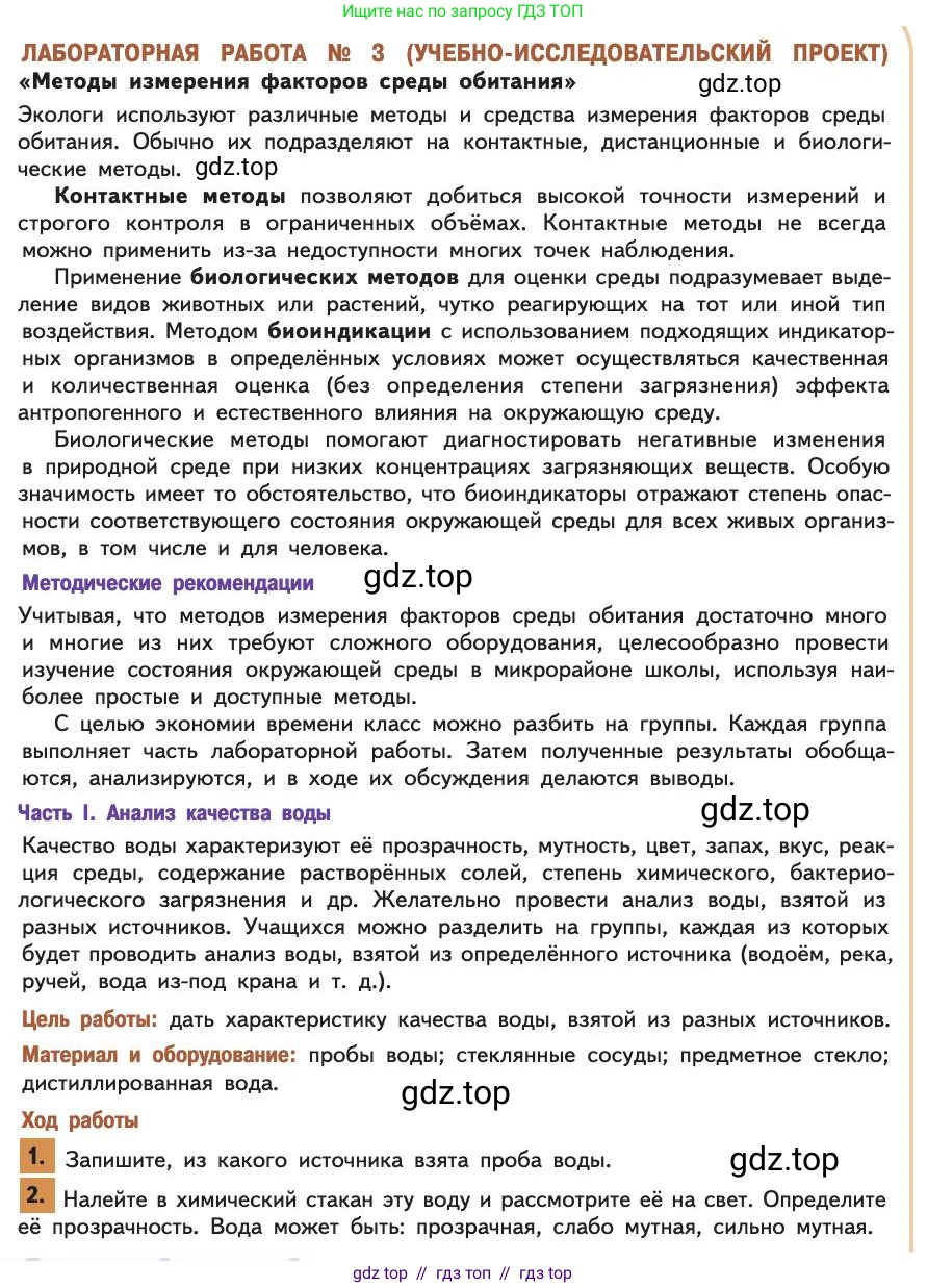 Биология, 11 класс Учебник, авторы: Пасечник Владимир Васильевич, Каменский Андрей Александрович, Рубцов Александр Михайлович, Швецов Глеб Геннадьевич, Абовян Леван Арташесович, Гапонюк Зоя Георгиевна, издательство Просвещение, Москва, 2019, страница 100, номер 1, Условие