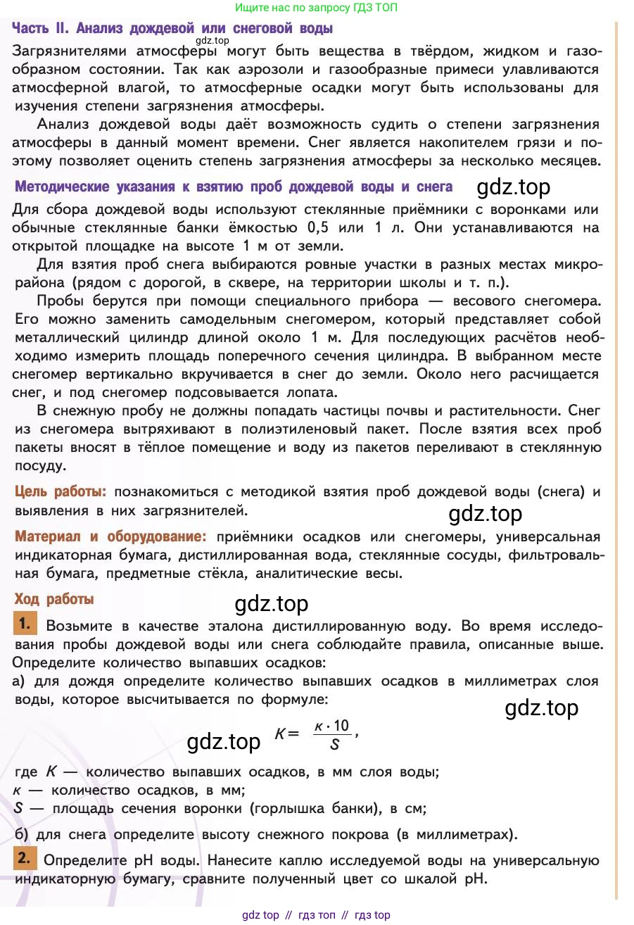 Биология, 11 класс Учебник, авторы: Пасечник Владимир Васильевич, Каменский Андрей Александрович, Рубцов Александр Михайлович, Швецов Глеб Геннадьевич, Абовян Леван Арташесович, Гапонюк Зоя Георгиевна, издательство Просвещение, Москва, 2019, страница 100, номер 1, Условие (продолжение 3)