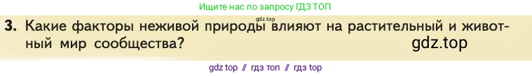 Биология, 11 класс Учебник, авторы: Пасечник Владимир Васильевич, Каменский Андрей Александрович, Рубцов Александр Михайлович, Швецов Глеб Геннадьевич, Абовян Леван Арташесович, Гапонюк Зоя Георгиевна, издательство Просвещение, Москва, 2019, страница 105, номер 3, Условие