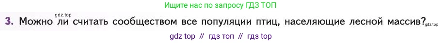 Биология, 11 класс Учебник, авторы: Пасечник Владимир Васильевич, Каменский Андрей Александрович, Рубцов Александр Михайлович, Швецов Глеб Геннадьевич, Абовян Леван Арташесович, Гапонюк Зоя Георгиевна, издательство Просвещение, Москва, 2019, страница 108, номер 3, Условие