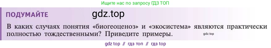 Биология, 11 класс Учебник, авторы: Пасечник Владимир Васильевич, Каменский Андрей Александрович, Рубцов Александр Михайлович, Швецов Глеб Геннадьевич, Абовян Леван Арташесович, Гапонюк Зоя Георгиевна, издательство Просвещение, Москва, 2019, страница 108, Условие