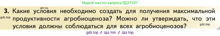 Биология, 11 класс Учебник, авторы: Пасечник Владимир Васильевич, Каменский Андрей Александрович, Рубцов Александр Михайлович, Швецов Глеб Геннадьевич, Абовян Леван Арташесович, Гапонюк Зоя Георгиевна, издательство Просвещение, Москва, 2019, страница 110, номер 3, Условие