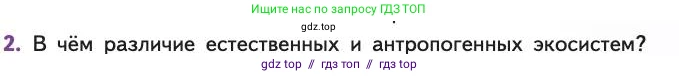 Биология, 11 класс Учебник, авторы: Пасечник Владимир Васильевич, Каменский Андрей Александрович, Рубцов Александр Михайлович, Швецов Глеб Геннадьевич, Абовян Леван Арташесович, Гапонюк Зоя Георгиевна, издательство Просвещение, Москва, 2019, страница 113, номер 2, Условие