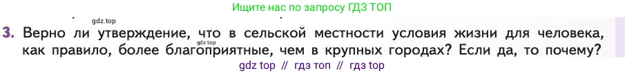 Биология, 11 класс Учебник, авторы: Пасечник Владимир Васильевич, Каменский Андрей Александрович, Рубцов Александр Михайлович, Швецов Глеб Геннадьевич, Абовян Леван Арташесович, Гапонюк Зоя Георгиевна, издательство Просвещение, Москва, 2019, страница 113, номер 3, Условие