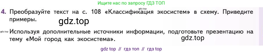 Биология, 11 класс Учебник, авторы: Пасечник Владимир Васильевич, Каменский Андрей Александрович, Рубцов Александр Михайлович, Швецов Глеб Геннадьевич, Абовян Леван Арташесович, Гапонюк Зоя Георгиевна, издательство Просвещение, Москва, 2019, страница 113, номер 4, Условие