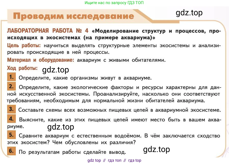 Биология, 11 класс Учебник, авторы: Пасечник Владимир Васильевич, Каменский Андрей Александрович, Рубцов Александр Михайлович, Швецов Глеб Геннадьевич, Абовян Леван Арташесович, Гапонюк Зоя Георгиевна, издательство Просвещение, Москва, 2019, страница 123, номер 1, Условие