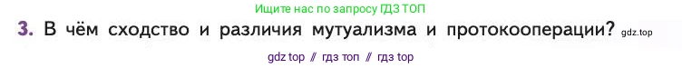 Биология, 11 класс Учебник, авторы: Пасечник Владимир Васильевич, Каменский Андрей Александрович, Рубцов Александр Михайлович, Швецов Глеб Геннадьевич, Абовян Леван Арташесович, Гапонюк Зоя Георгиевна, издательство Просвещение, Москва, 2019, страница 127, номер 3, Условие