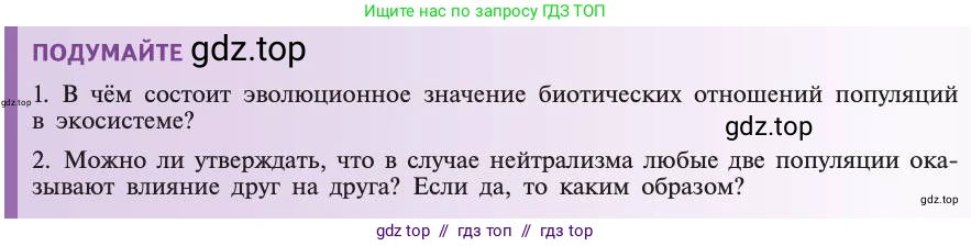 Биология, 11 класс Учебник, авторы: Пасечник Владимир Васильевич, Каменский Андрей Александрович, Рубцов Александр Михайлович, Швецов Глеб Геннадьевич, Абовян Леван Арташесович, Гапонюк Зоя Георгиевна, издательство Просвещение, Москва, 2019, страница 127, Условие