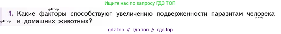 Биология, 11 класс Учебник, авторы: Пасечник Владимир Васильевич, Каменский Андрей Александрович, Рубцов Александр Михайлович, Швецов Глеб Геннадьевич, Абовян Леван Арташесович, Гапонюк Зоя Георгиевна, издательство Просвещение, Москва, 2019, страница 132, номер 1, Условие
