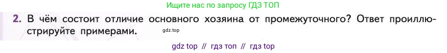 Биология, 11 класс Учебник, авторы: Пасечник Владимир Васильевич, Каменский Андрей Александрович, Рубцов Александр Михайлович, Швецов Глеб Геннадьевич, Абовян Леван Арташесович, Гапонюк Зоя Георгиевна, издательство Просвещение, Москва, 2019, страница 132, номер 2, Условие