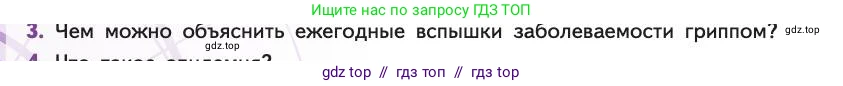 Биология, 11 класс Учебник, авторы: Пасечник Владимир Васильевич, Каменский Андрей Александрович, Рубцов Александр Михайлович, Швецов Глеб Геннадьевич, Абовян Леван Арташесович, Гапонюк Зоя Георгиевна, издательство Просвещение, Москва, 2019, страница 132, номер 3, Условие