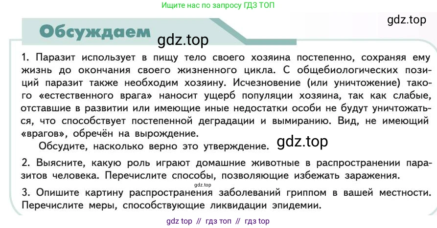 Биология, 11 класс Учебник, авторы: Пасечник Владимир Васильевич, Каменский Андрей Александрович, Рубцов Александр Михайлович, Швецов Глеб Геннадьевич, Абовян Леван Арташесович, Гапонюк Зоя Георгиевна, издательство Просвещение, Москва, 2019, страница 133, Условие