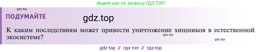 Биология, 11 класс Учебник, авторы: Пасечник Владимир Васильевич, Каменский Андрей Александрович, Рубцов Александр Михайлович, Швецов Глеб Геннадьевич, Абовян Леван Арташесович, Гапонюк Зоя Георгиевна, издательство Просвещение, Москва, 2019, страница 138, Условие