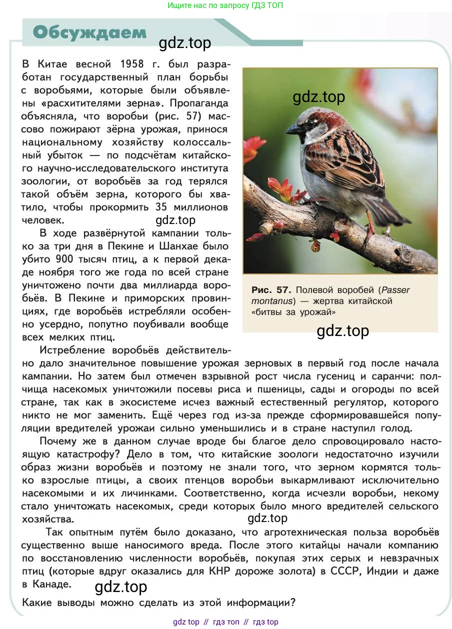 Биология, 11 класс Учебник, авторы: Пасечник Владимир Васильевич, Каменский Андрей Александрович, Рубцов Александр Михайлович, Швецов Глеб Геннадьевич, Абовян Леван Арташесович, Гапонюк Зоя Георгиевна, издательство Просвещение, Москва, 2019, страница 139, Условие