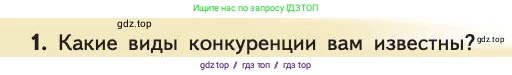 Биология, 11 класс Учебник, авторы: Пасечник Владимир Васильевич, Каменский Андрей Александрович, Рубцов Александр Михайлович, Швецов Глеб Геннадьевич, Абовян Леван Арташесович, Гапонюк Зоя Георгиевна, издательство Просвещение, Москва, 2019, страница 144, номер 1, Условие