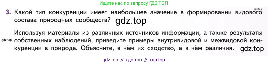 Биология, 11 класс Учебник, авторы: Пасечник Владимир Васильевич, Каменский Андрей Александрович, Рубцов Александр Михайлович, Швецов Глеб Геннадьевич, Абовян Леван Арташесович, Гапонюк Зоя Георгиевна, издательство Просвещение, Москва, 2019, страница 147, номер 3, Условие