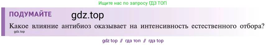 Биология, 11 класс Учебник, авторы: Пасечник Владимир Васильевич, Каменский Андрей Александрович, Рубцов Александр Михайлович, Швецов Глеб Геннадьевич, Абовян Леван Арташесович, Гапонюк Зоя Георгиевна, издательство Просвещение, Москва, 2019, страница 147, Условие
