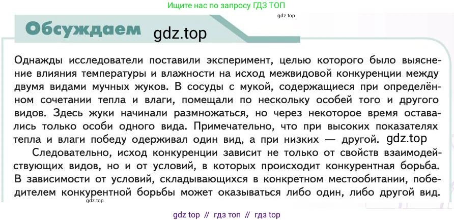 Биология, 11 класс Учебник, авторы: Пасечник Владимир Васильевич, Каменский Андрей Александрович, Рубцов Александр Михайлович, Швецов Глеб Геннадьевич, Абовян Леван Арташесович, Гапонюк Зоя Георгиевна, издательство Просвещение, Москва, 2019, страница 147, Условие