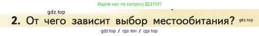 Биология, 11 класс Учебник, авторы: Пасечник Владимир Васильевич, Каменский Андрей Александрович, Рубцов Александр Михайлович, Швецов Глеб Геннадьевич, Абовян Леван Арташесович, Гапонюк Зоя Георгиевна, издательство Просвещение, Москва, 2019, страница 149, номер 2, Условие