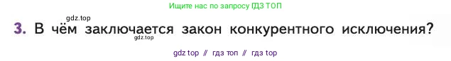 Биология, 11 класс Учебник, авторы: Пасечник Владимир Васильевич, Каменский Андрей Александрович, Рубцов Александр Михайлович, Швецов Глеб Геннадьевич, Абовян Леван Арташесович, Гапонюк Зоя Георгиевна, издательство Просвещение, Москва, 2019, страница 153, номер 3, Условие