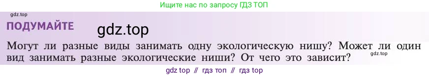 Биология, 11 класс Учебник, авторы: Пасечник Владимир Васильевич, Каменский Андрей Александрович, Рубцов Александр Михайлович, Швецов Глеб Геннадьевич, Абовян Леван Арташесович, Гапонюк Зоя Георгиевна, издательство Просвещение, Москва, 2019, страница 153, Условие