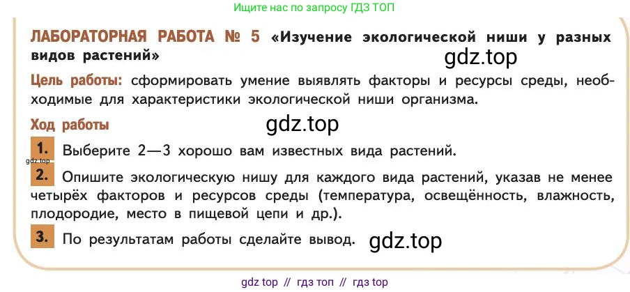 Биология, 11 класс Учебник, авторы: Пасечник Владимир Васильевич, Каменский Андрей Александрович, Рубцов Александр Михайлович, Швецов Глеб Геннадьевич, Абовян Леван Арташесович, Гапонюк Зоя Георгиевна, издательство Просвещение, Москва, 2019, страница 155, номер 1, Условие