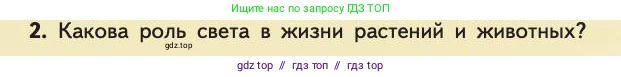 Биология, 11 класс Учебник, авторы: Пасечник Владимир Васильевич, Каменский Андрей Александрович, Рубцов Александр Михайлович, Швецов Глеб Геннадьевич, Абовян Леван Арташесович, Гапонюк Зоя Георгиевна, издательство Просвещение, Москва, 2019, страница 156, номер 2, Условие