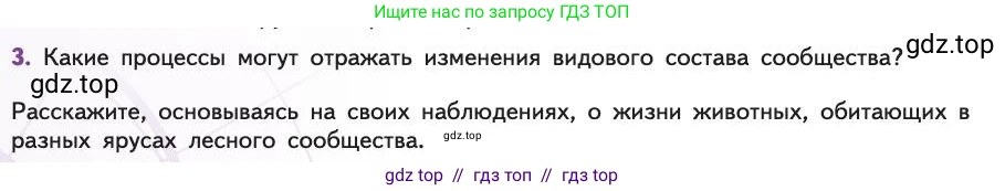 Биология, 11 класс Учебник, авторы: Пасечник Владимир Васильевич, Каменский Андрей Александрович, Рубцов Александр Михайлович, Швецов Глеб Геннадьевич, Абовян Леван Арташесович, Гапонюк Зоя Георгиевна, издательство Просвещение, Москва, 2019, страница 158, номер 3, Условие