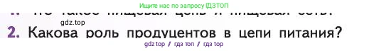 Биология, 11 класс Учебник, авторы: Пасечник Владимир Васильевич, Каменский Андрей Александрович, Рубцов Александр Михайлович, Швецов Глеб Геннадьевич, Абовян Леван Арташесович, Гапонюк Зоя Георгиевна, издательство Просвещение, Москва, 2019, страница 164, номер 2, Условие