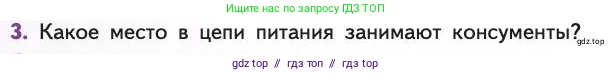Биология, 11 класс Учебник, авторы: Пасечник Владимир Васильевич, Каменский Андрей Александрович, Рубцов Александр Михайлович, Швецов Глеб Геннадьевич, Абовян Леван Арташесович, Гапонюк Зоя Георгиевна, издательство Просвещение, Москва, 2019, страница 164, номер 3, Условие