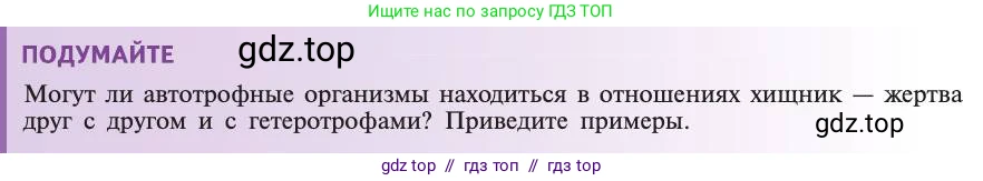 Биология, 11 класс Учебник, авторы: Пасечник Владимир Васильевич, Каменский Андрей Александрович, Рубцов Александр Михайлович, Швецов Глеб Геннадьевич, Абовян Леван Арташесович, Гапонюк Зоя Георгиевна, издательство Просвещение, Москва, 2019, страница 164, Условие
