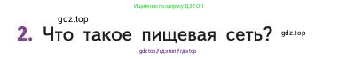 Биология, 11 класс Учебник, авторы: Пасечник Владимир Васильевич, Каменский Андрей Александрович, Рубцов Александр Михайлович, Швецов Глеб Геннадьевич, Абовян Леван Арташесович, Гапонюк Зоя Георгиевна, издательство Просвещение, Москва, 2019, страница 169, номер 2, Условие