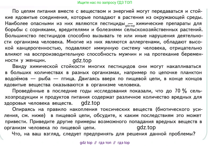 Биология, 11 класс Учебник, авторы: Пасечник Владимир Васильевич, Каменский Андрей Александрович, Рубцов Александр Михайлович, Швецов Глеб Геннадьевич, Абовян Леван Арташесович, Гапонюк Зоя Георгиевна, издательство Просвещение, Москва, 2019, страница 169, Условие (продолжение 2)