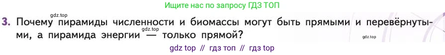 Биология, 11 класс Учебник, авторы: Пасечник Владимир Васильевич, Каменский Андрей Александрович, Рубцов Александр Михайлович, Швецов Глеб Геннадьевич, Абовян Леван Арташесович, Гапонюк Зоя Георгиевна, издательство Просвещение, Москва, 2019, страница 173, номер 3, Условие