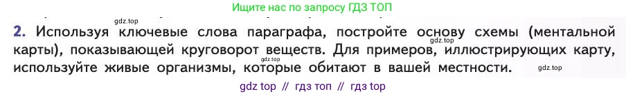 Биология, 11 класс Учебник, авторы: Пасечник Владимир Васильевич, Каменский Андрей Александрович, Рубцов Александр Михайлович, Швецов Глеб Геннадьевич, Абовян Леван Арташесович, Гапонюк Зоя Георгиевна, издательство Просвещение, Москва, 2019, страница 181, номер 2, Условие