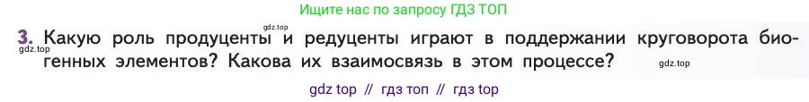 Биология, 11 класс Учебник, авторы: Пасечник Владимир Васильевич, Каменский Андрей Александрович, Рубцов Александр Михайлович, Швецов Глеб Геннадьевич, Абовян Леван Арташесович, Гапонюк Зоя Георгиевна, издательство Просвещение, Москва, 2019, страница 181, номер 3, Условие