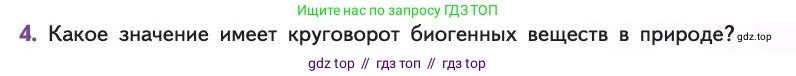 Биология, 11 класс Учебник, авторы: Пасечник Владимир Васильевич, Каменский Андрей Александрович, Рубцов Александр Михайлович, Швецов Глеб Геннадьевич, Абовян Леван Арташесович, Гапонюк Зоя Георгиевна, издательство Просвещение, Москва, 2019, страница 181, номер 4, Условие