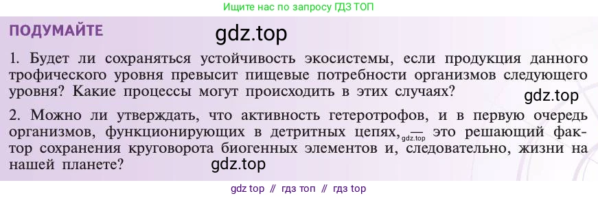 Биология, 11 класс Учебник, авторы: Пасечник Владимир Васильевич, Каменский Андрей Александрович, Рубцов Александр Михайлович, Швецов Глеб Геннадьевич, Абовян Леван Арташесович, Гапонюк Зоя Георгиевна, издательство Просвещение, Москва, 2019, страница 181, Условие