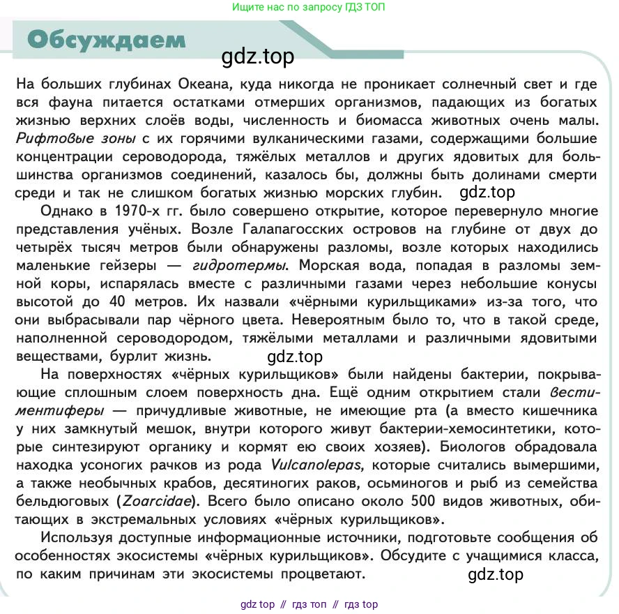 Биология, 11 класс Учебник, авторы: Пасечник Владимир Васильевич, Каменский Андрей Александрович, Рубцов Александр Михайлович, Швецов Глеб Геннадьевич, Абовян Леван Арташесович, Гапонюк Зоя Георгиевна, издательство Просвещение, Москва, 2019, страница 182, Условие