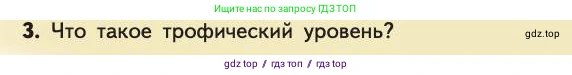 Биология, 11 класс Учебник, авторы: Пасечник Владимир Васильевич, Каменский Андрей Александрович, Рубцов Александр Михайлович, Швецов Глеб Геннадьевич, Абовян Леван Арташесович, Гапонюк Зоя Георгиевна, издательство Просвещение, Москва, 2019, страница 183, номер 3, Условие
