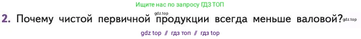Биология, 11 класс Учебник, авторы: Пасечник Владимир Васильевич, Каменский Андрей Александрович, Рубцов Александр Михайлович, Швецов Глеб Геннадьевич, Абовян Леван Арташесович, Гапонюк Зоя Георгиевна, издательство Просвещение, Москва, 2019, страница 187, номер 2, Условие