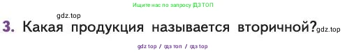 Биология, 11 класс Учебник, авторы: Пасечник Владимир Васильевич, Каменский Андрей Александрович, Рубцов Александр Михайлович, Швецов Глеб Геннадьевич, Абовян Леван Арташесович, Гапонюк Зоя Георгиевна, издательство Просвещение, Москва, 2019, страница 187, номер 3, Условие