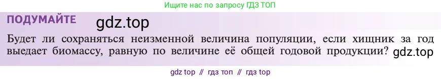 Биология, 11 класс Учебник, авторы: Пасечник Владимир Васильевич, Каменский Андрей Александрович, Рубцов Александр Михайлович, Швецов Глеб Геннадьевич, Абовян Леван Арташесович, Гапонюк Зоя Георгиевна, издательство Просвещение, Москва, 2019, страница 187, Условие
