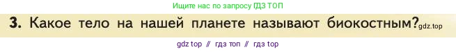 Биология, 11 класс Учебник, авторы: Пасечник Владимир Васильевич, Каменский Андрей Александрович, Рубцов Александр Михайлович, Швецов Глеб Геннадьевич, Абовян Леван Арташесович, Гапонюк Зоя Георгиевна, издательство Просвещение, Москва, 2019, страница 188, номер 3, Условие