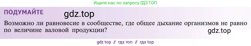 Биология, 11 класс Учебник, авторы: Пасечник Владимир Васильевич, Каменский Андрей Александрович, Рубцов Александр Михайлович, Швецов Глеб Геннадьевич, Абовян Леван Арташесович, Гапонюк Зоя Георгиевна, издательство Просвещение, Москва, 2019, страница 191, Условие