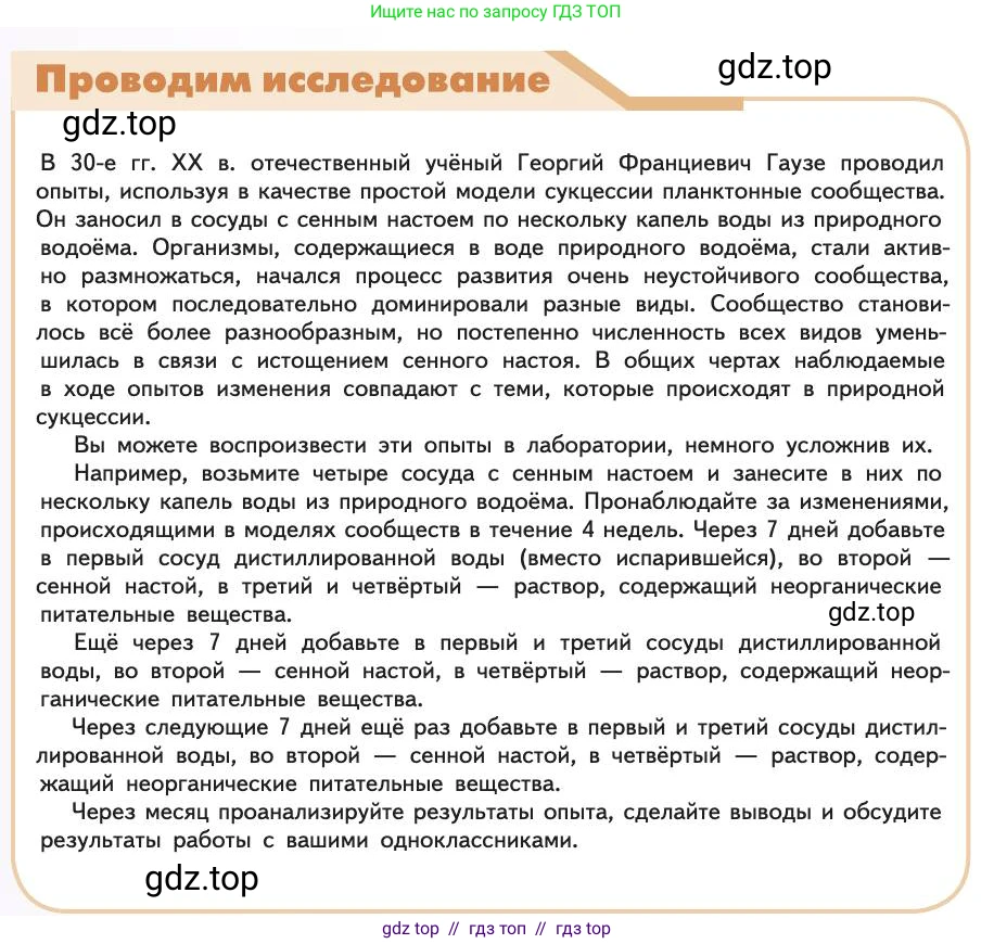 Биология, 11 класс Учебник, авторы: Пасечник Владимир Васильевич, Каменский Андрей Александрович, Рубцов Александр Михайлович, Швецов Глеб Геннадьевич, Абовян Леван Арташесович, Гапонюк Зоя Георгиевна, издательство Просвещение, Москва, 2019, страница 192, Условие
